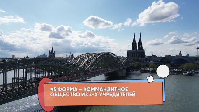 Как открыть бизнес в Германии? Пошаговая инструкция открытия бизнеса | Бизнес без границ смотреть онлайн