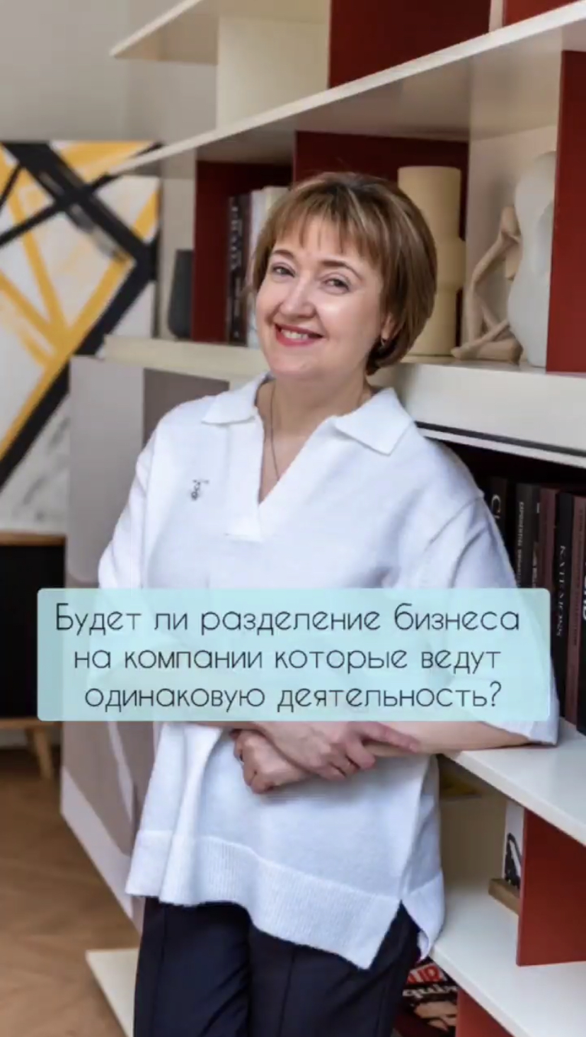 Будет ли разделение бизнеса на компании, которые ведут одинаковую деятельность