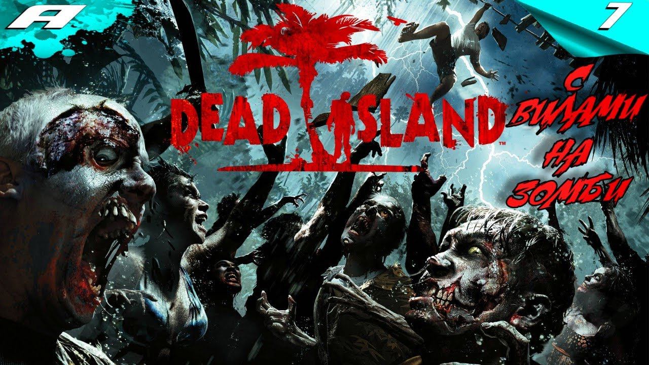 Dead Island Definitive Edition ➤ ПРОХОЖДЕНИЕ 7 ➤ PS5 смотреть онлайн