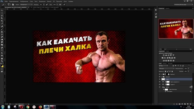 Как сделать Превью | Обложку для видео - Adobe Photoshop | 2020 смотреть онлайн