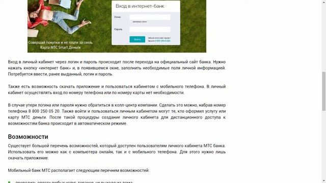 Личный кабинет МТС Банка смотреть онлайн