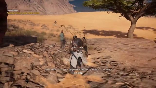 Assasin's Creed Origin "Символичное название" смотреть онлайн