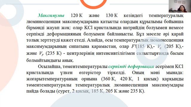 15 лек. Кристалдық жүйелердің люминесценциясы смотреть онлайн