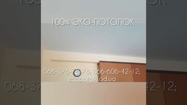 Мы представляем, Потолки НОВОГО ПОКОЛЕНИЯ!!! #экопотолокодесса #тканевыеокрашиваемыепотолки #эко смотреть онлайн