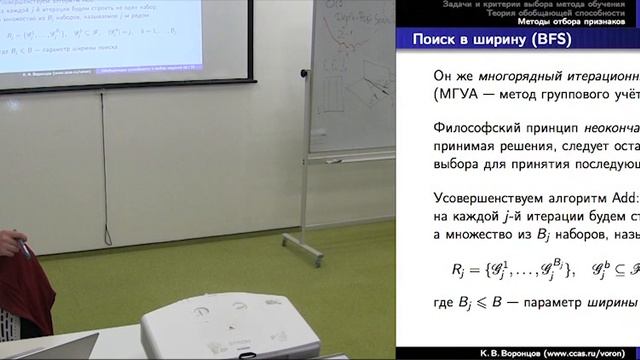 017. Методы отбора признаков. Отбор признаков - К. В. Воронцов смотреть онлайн