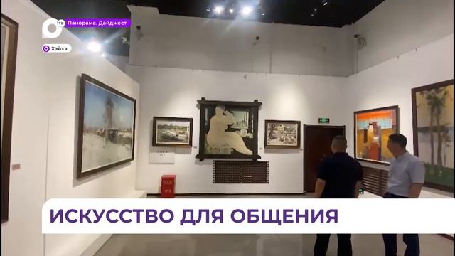 В китайском Хэйхэ открылась галерея русского искусства смотреть онлайн