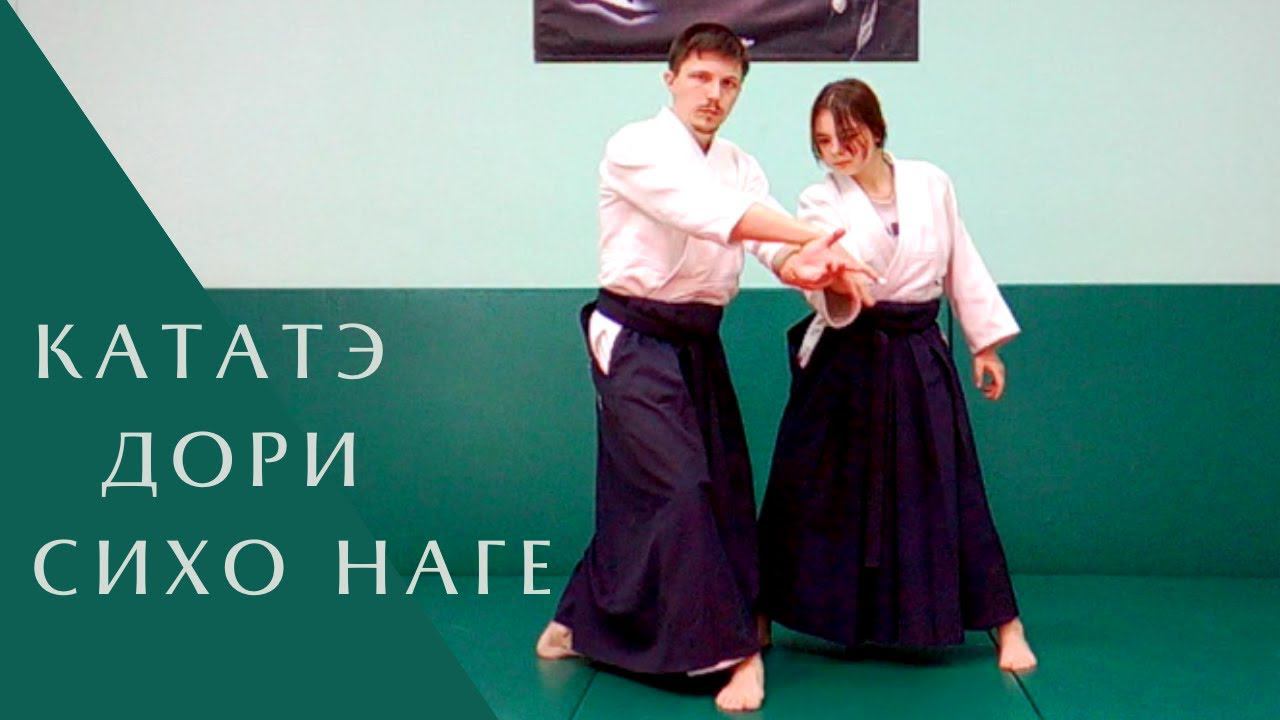 Кататэ дори - сихо наге