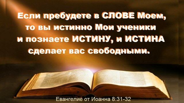 11.12.2022г Пребывайте в слове Его и познавайте истину #новаяпроповедь#воскресноеслово#Божьяистина смотреть онлайн
