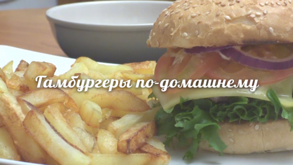 Бургеры по-домашнему. Рецепт CookNote