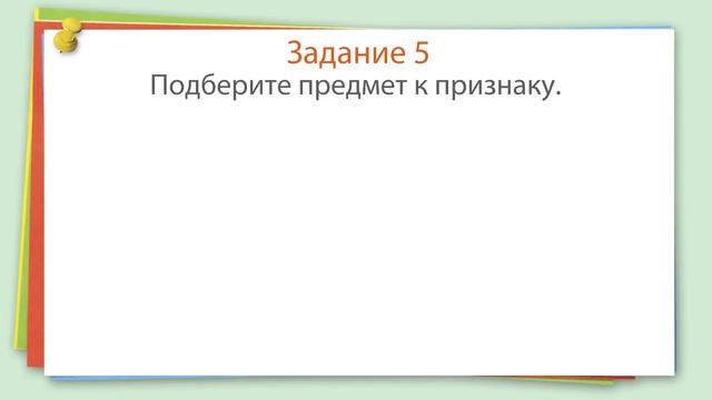 Связь имени прилагательного с именем существительным Видеоурок по русскому языку 2 класс online vi смотреть онлайн