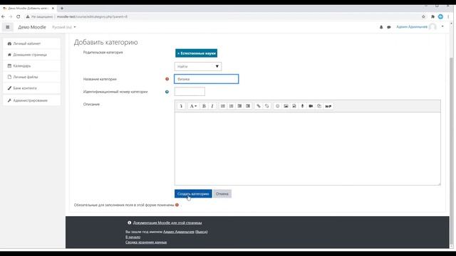 Категории курсов в Moodle смотреть онлайн
