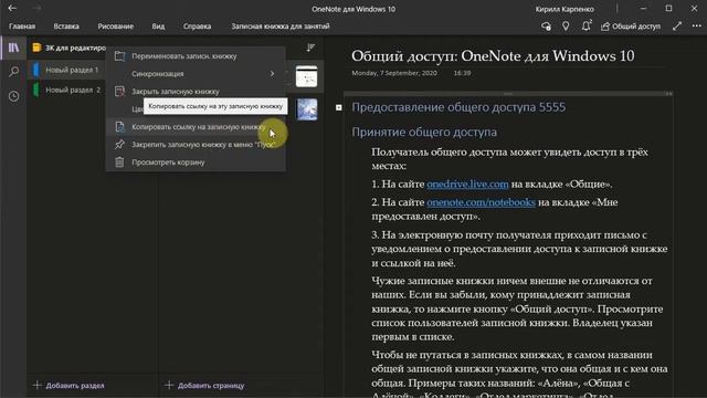 Общий доступ OneNote Online и OneDrive Online
