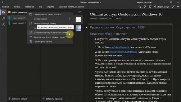 Общий доступ OneNote Online и OneDrive Online