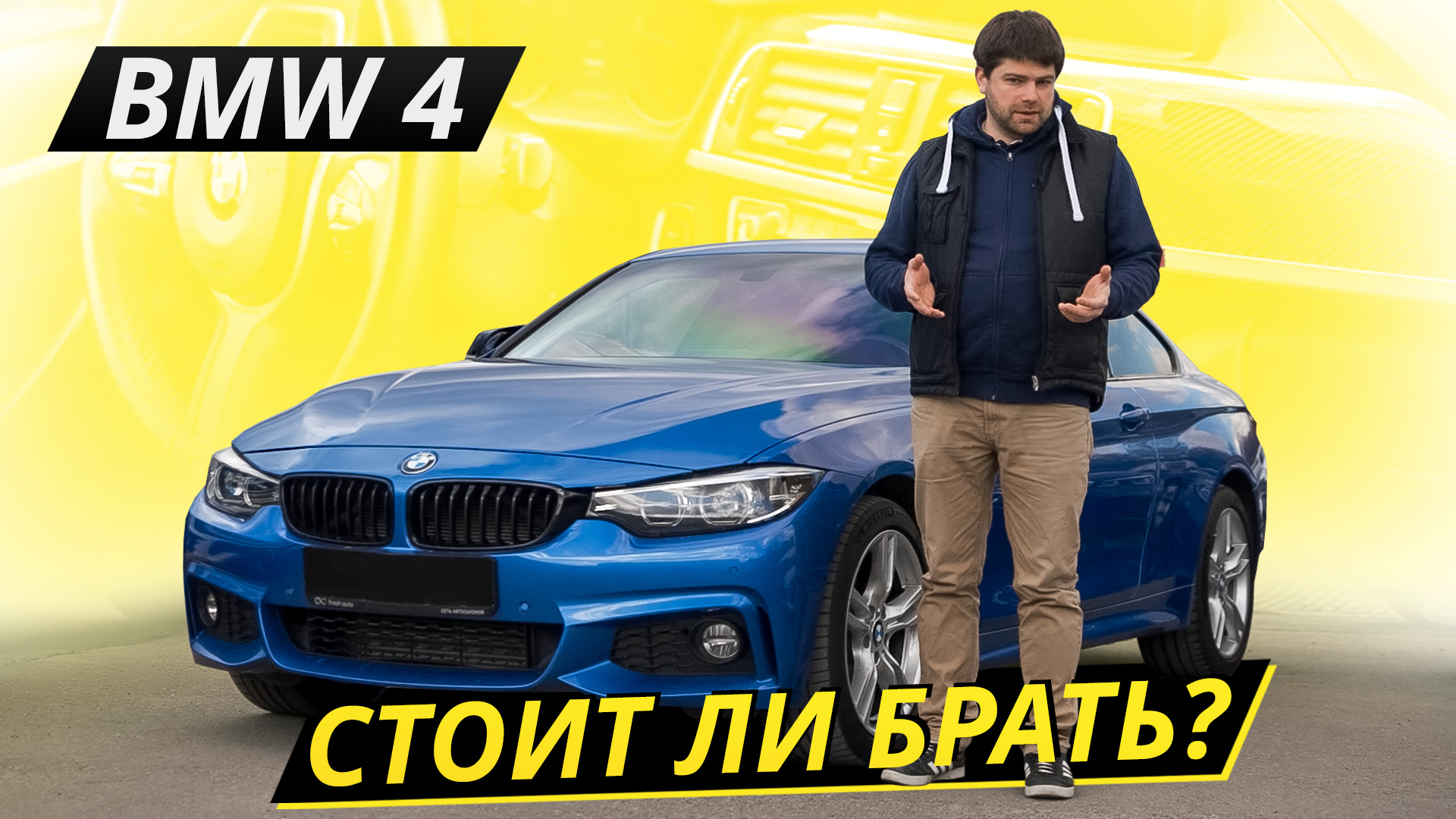Головной боли не предвидится. BMW 4 F32 F 33 F36 | Подержанные автомобили