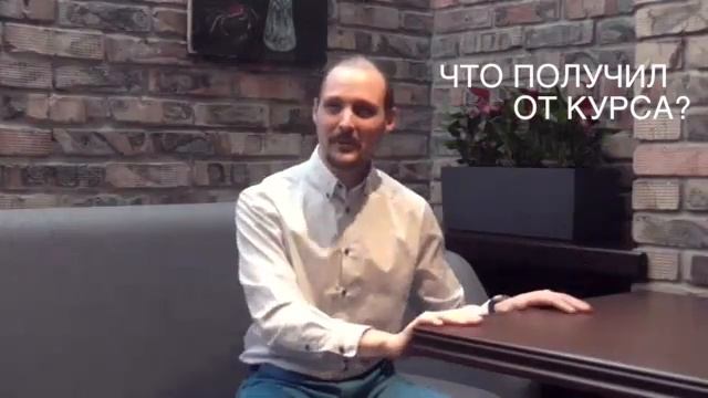 Отзыв о курсе по решению задач с помощью йоги от врача-невролога Юрия Акимова. смотреть онлайн