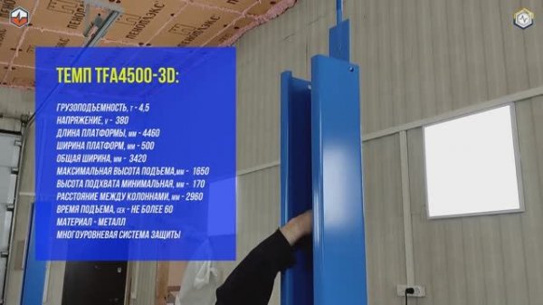 Автоподъемник четырехстоечный TFA-4500-3D для сход-развала