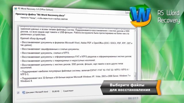 Восстановление удаленных документов MS Word Doc/Docx и OpenOffice ODT смотреть онлайн