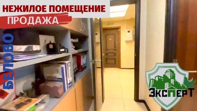 Продажа: Нежилое помещение (офисный центр), г.Белово, ул.Маркса 10. Уникальная локация смотреть онлайн
