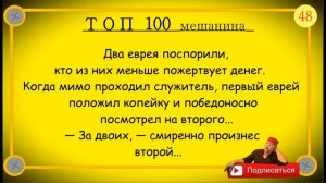 Отборные одесские анекдоты топ 100 мешанина