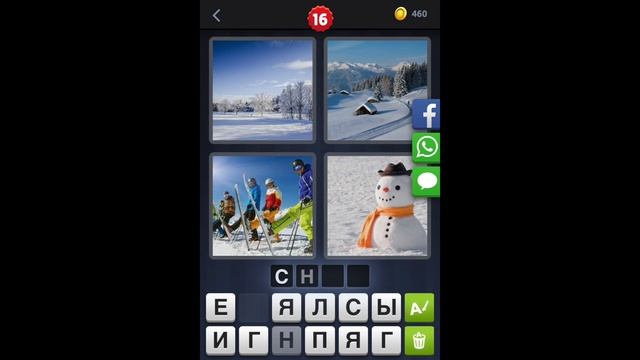 4 фотки 1 слово - ответы 16 уровень [HD] (iphone, Android, IOS) смотреть онлайн