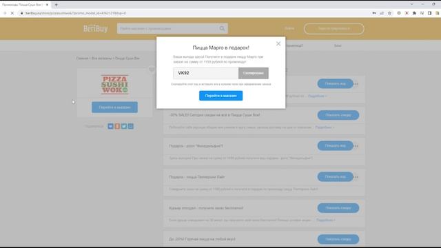 ?-30% Промокод Пицца Суши Вок. Новые купоны PizzaSushiWok на  покупку пиццы, суши с доставкой на до