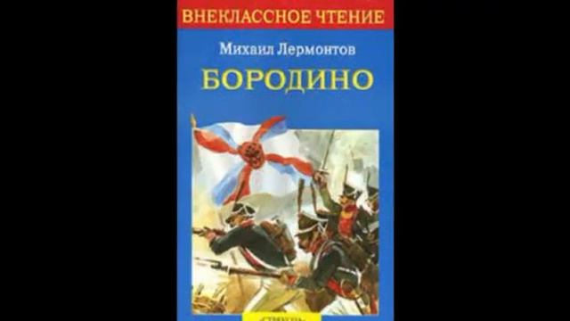 Буктрейлер к 200-летию Михаила Юрьевича Лермонтова смотреть онлайн