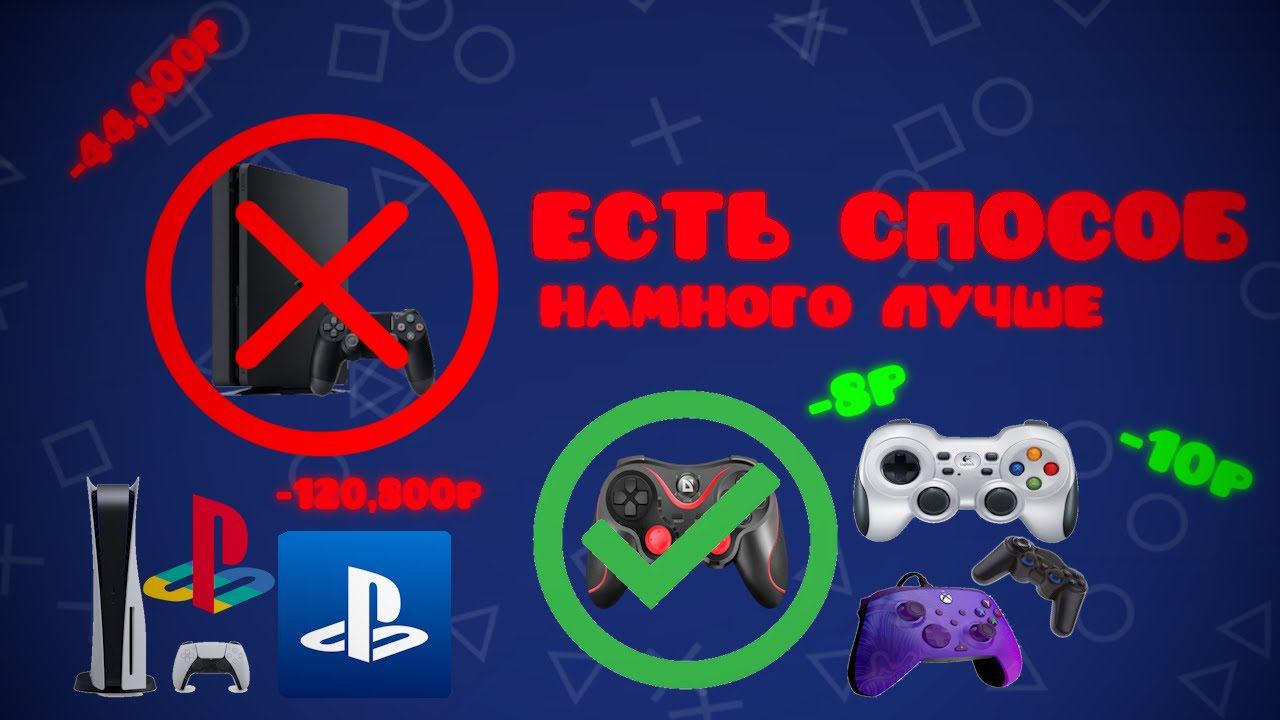 ПОЧЕМУ НЕ СТОИТ ПОКУПАТЬ PlayStation? | Коттитар смотреть онлайн
