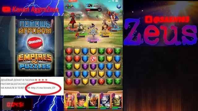STREAM! 27.04.23! SPECIAL GUESTS! Zeus ПОСЛЕДНИЙ ЛЕГИОН VS Simbiose! Empires and Puzzles смотреть онлайн