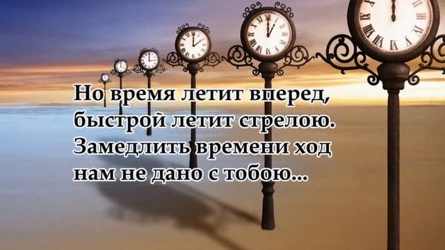 Стих "А время летит, летит...", автор - Шинкарева Светлана смотреть онлайн