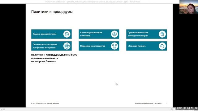 Антикоррупционный комплаенс: с чего начать? | Юлия Аймурзаева смотреть онлайн