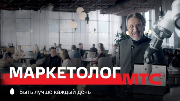 МТС | МТС Маркетолог