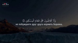 Арби аш-Шишани | Сура 89 Аль-Фаджр |