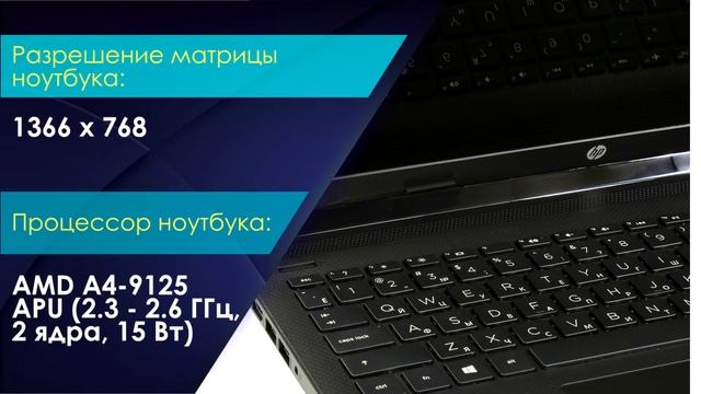 НИКС Звездный и еще 100 магазинов в России представляют видео: Ноутбук HP 15-db0550ur (153L0EA) #1 смотреть онлайн
