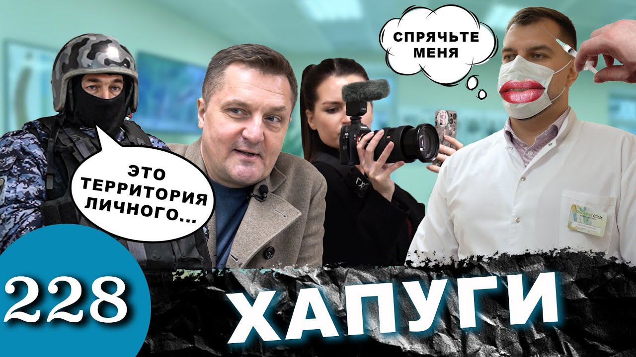 Жертвы омоложения / Врач психопат / Алло,полиция! смотреть онлайн