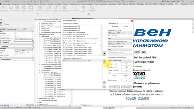 Revit - Спецификация на листы. Плагин CITRUS смотреть онлайн