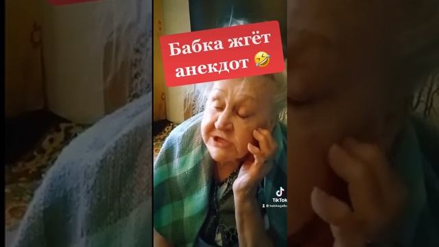 Анекдот от бабули смотреть онлайн