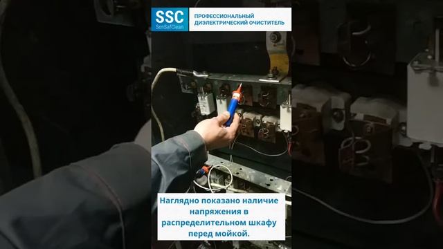Диэлектрический очиститель ТМ «SenSafClean» (SSC)