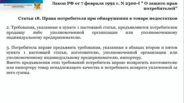 3 8 Безопасный интернет Защита прав потребителя смотреть онлайн