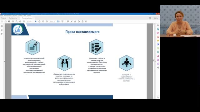 Семинар “Развитие системы наставничества педагогических работников образовательной организации” смотреть онлайн