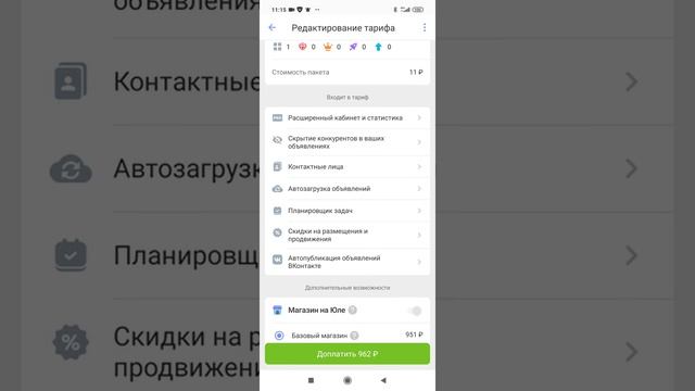 Юла стала полностью платной