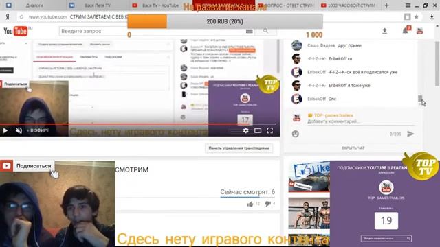 СТРИМ ЗАЛЕТАЕМ С ВЕБ КАМЕРОЙ СМОТРИМ
