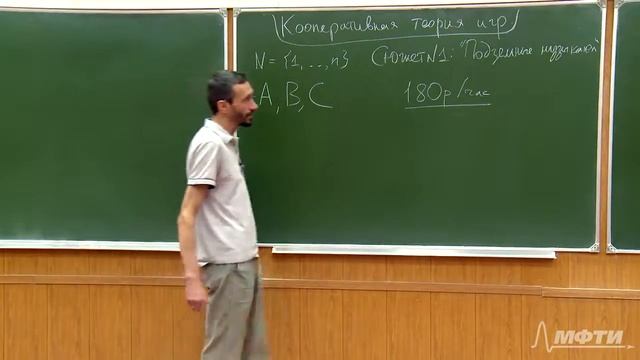 Алексей Савватеев "Теория игр. Лекция 35. Кооперативная теория игр - Подземные музыканты" смотреть онлайн