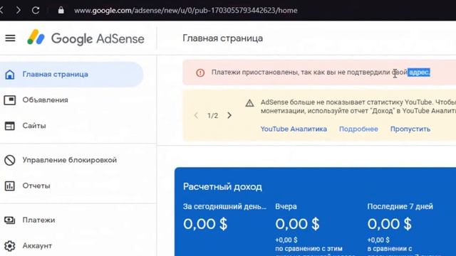 Подтверждение ПИН кода в Google Adsense в 2020