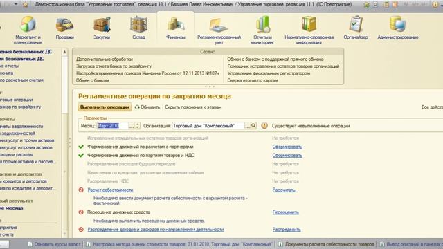 Отчет о прибыли и расчет себестоимости в 1С Управление Торговлей 11 смотреть онлайн