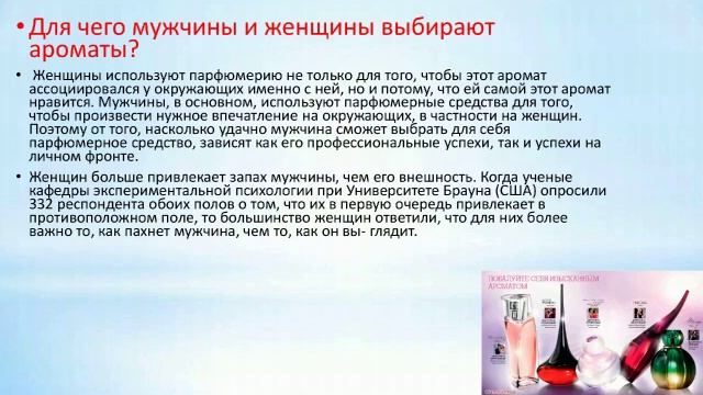 Каким ароматом порадовать себя и близких? смотреть онлайн