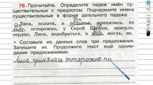 Упражнение 76 - ГДЗ по Русскому языку Рабочая тетрадь 3 класс (Канакина, Горецкий) Часть 2