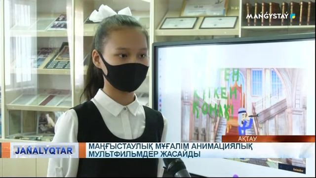 Маңғыстаулық мұғалім анимациялық мультфильмдер жасайды смотреть онлайн