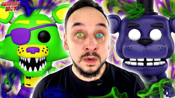 ЖУТКИЕ АНИМАТРОНИКИ SHADOW FREDDY И BLACKLIGHT FOXY FUNKO POP! ПАПА РОБ И FIVE NIGHTS AT FREDDY`S!