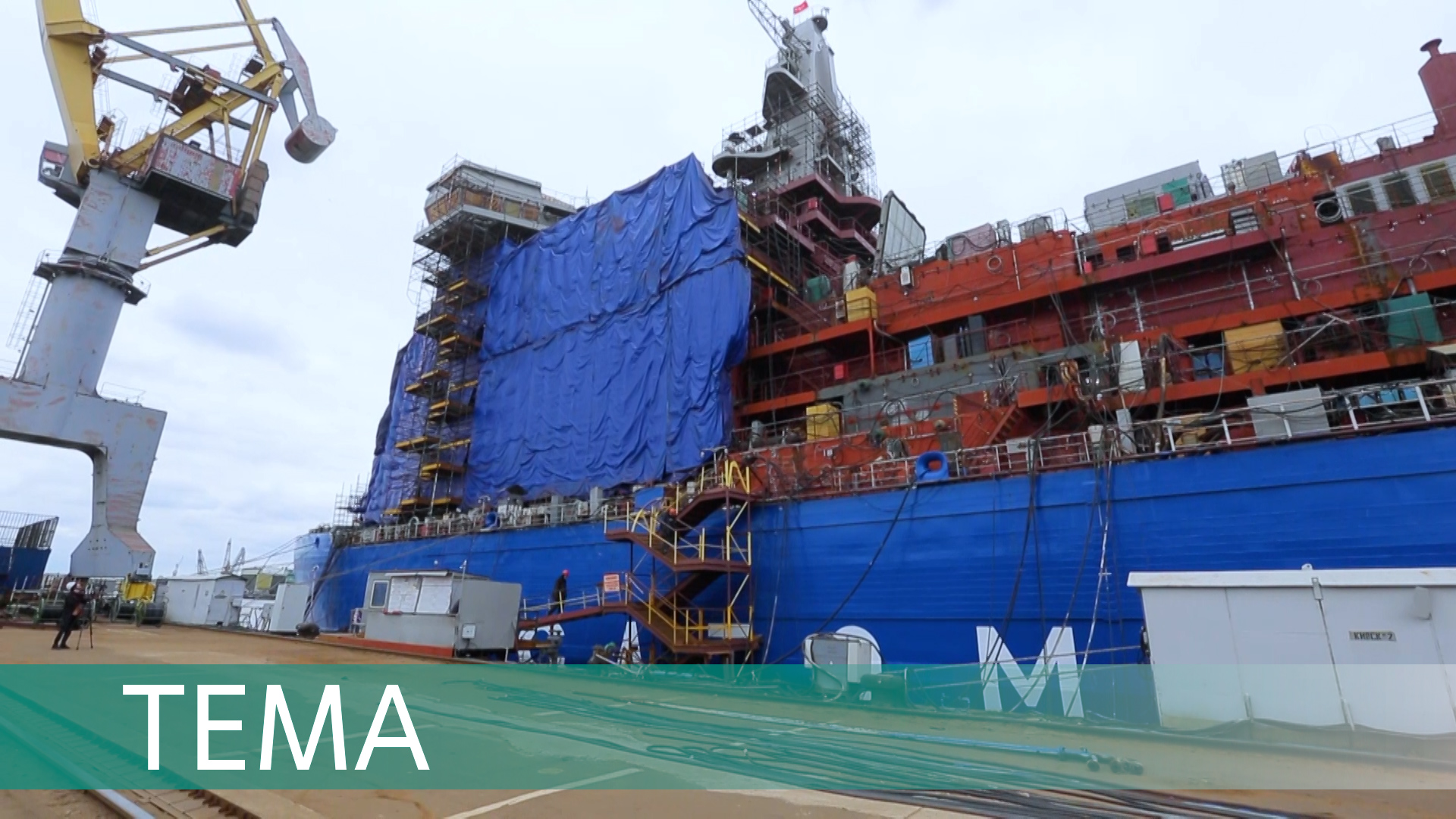 Первый экзамен. Как проходят швартовные испытания на атомном ледоколе смотреть онлайн