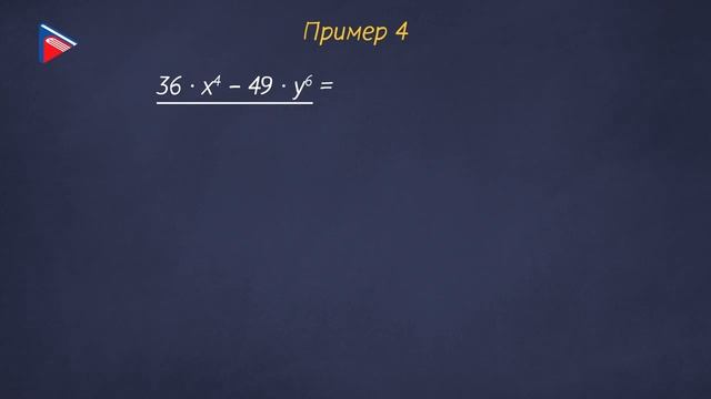 7 класс - Алгебра - Умножение разности двух выражений на их сумму